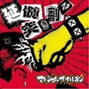 Maximum the Hormone - Enzui Tsuki Aru cover art Maximum the Hormone - Enzui Tsuki Aru cover art