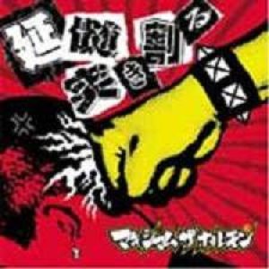 Maximum the Hormone - Enzui Tsuki Aru cover art