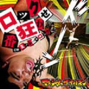 Maximum the Hormone - Rock Bankurawase / Minoreba Rock cover art