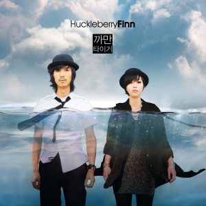 Huckleberry Finn - 까만 타이거 cover art