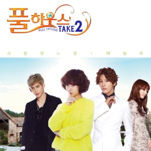 에일리 (Ailee) - 풀하우스 테이크2 OST Part 1 cover art