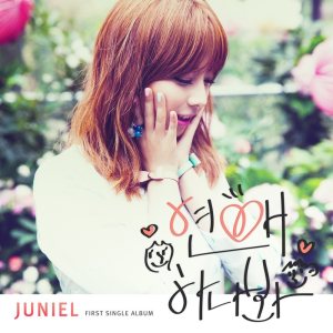 Juniel - 연애하나 봐 cover art