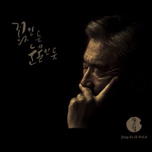 장사익 (Jang Saik) - 꽃인 듯 눈물인 듯 cover art