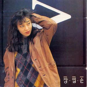 장필순 (Jang Pillsoon) - 어느새 cover art