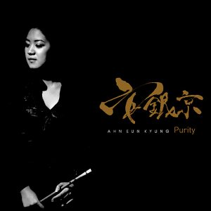 안은경 (Ahn Eunkyung) - Purity cover art