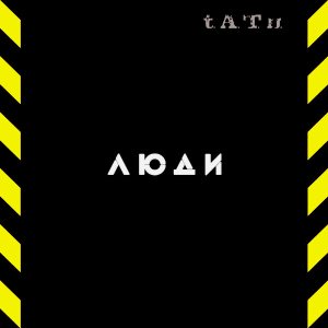 t.A.T.u. - Люди Инвалиды cover art