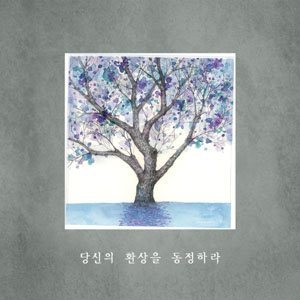 Ophelia - 당신의 환상을 동정하라 (Symphatize With Your Phantasy) cover art