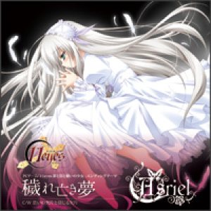 Asriel - 穢れ亡き夢 cover art