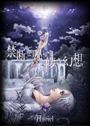 Asriel - 禁断を呪いし儚き幻想 cover art