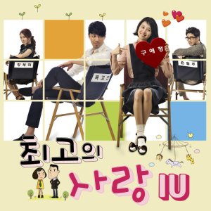 IU - 최고의 사랑 OST Part 4 cover art