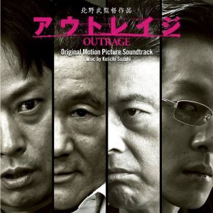 Keiichi Suzuki - アウトレイジ (Outrage) cover art