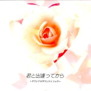 Remedios - 君と出逢ってから (Kimi to deatte kara) cover art