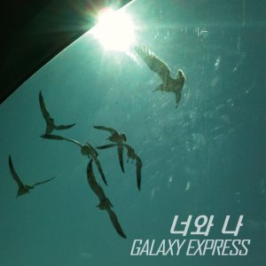 Galaxy Express - 너와 나 cover art