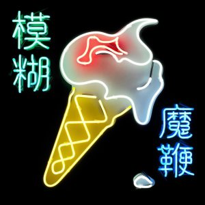 Blur - The Magic Whip cover art