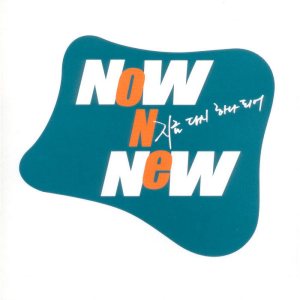 Various Artists - Now N New cover art Various Artists - Now N New cover art