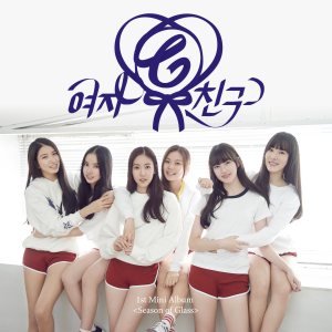 여자친구 (Gfriend) - 여자친구 1st Mini Album - Season of Glass cover art