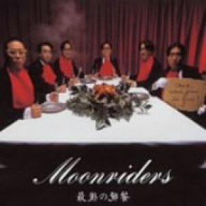 Moonriders - 最後の晩餐 (Christ, Who's gonna die first?) cover art