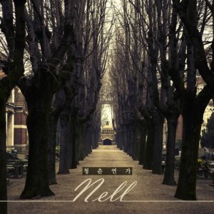 Nell - 청춘연가 cover art