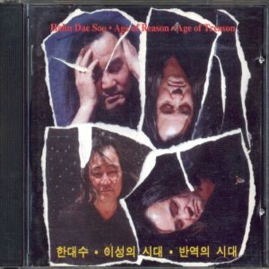 한대수 (Hahn Daesoo) - 이성의 시대, 반역의 시대 (Age of Feason, Age of Treason) cover art