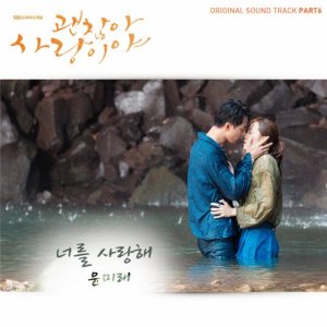 T - 괜찮아 사랑이야 OST Part 6 cover art