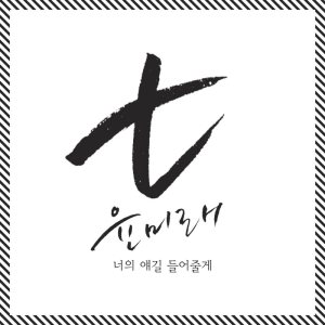 T - 후아유 - 학교 2015 OST Part 3 cover art