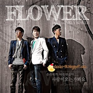 플라워 (Flower) - 사랑이 오는가봐요 cover art