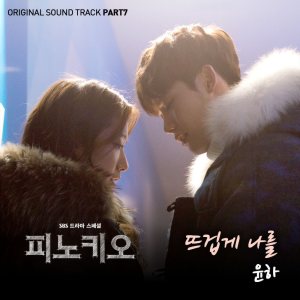 윤하 (Younha) - 피노키오 OST Part 7 cover art