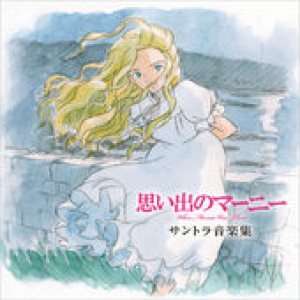 Takatsugu Muramatsu - When Marnie Was There Soundtrack Music Collection cover art