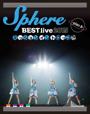 Sphere - Sphere BEST live 2015　ミッションイントロッコ!!!! -plan B-　LIVE Blu-ray disc cover art