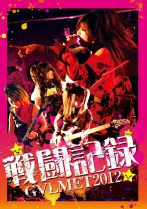 Galmet - G∀LMET 戦闘記録 2012 cover art