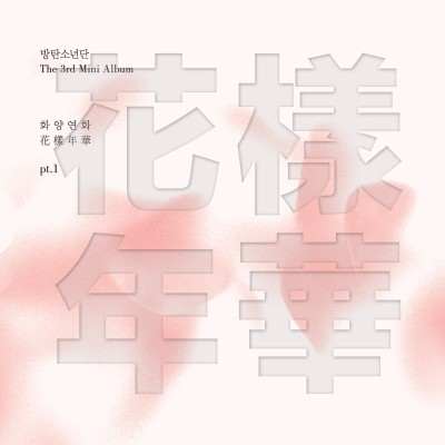 방탄소년단 (BTS) - 화양연화 pt.1 cover art