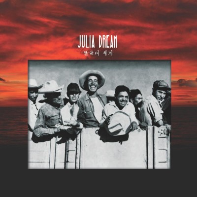 Julia Dream - 불안의 세계 cover art