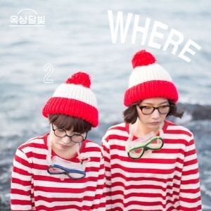 옥상달빛 (Okdal) - Where cover art