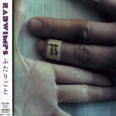 Radwimps - ふたりごと (Futarigoto) cover art