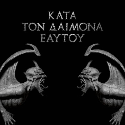 Rotting Christ - Κατά τον δαίμονα εαυτού cover art