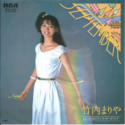 竹内まりや (Mariya Takeuchi) - September cover art