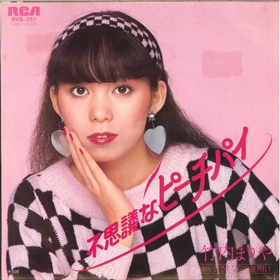 竹内まりや (Mariya Takeuchi) - 不思議なピーチパイ cover art