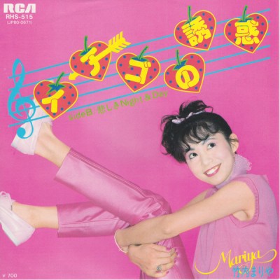 竹内まりや (Mariya Takeuchi) - イチゴの誘惑 (Strawberry Temptation) cover art 竹内まりや (Mariya Takeuchi) - イチゴの誘惑 (Strawberry Temptation) cover art