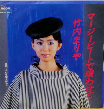 竹内まりや (Mariya Takeuchi) - マージービートで唄わせて / ふたりはステディ cover art