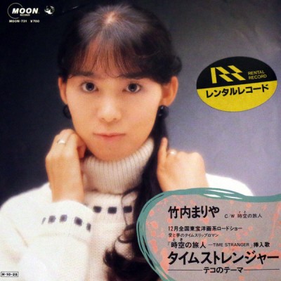 竹内まりや (Mariya Takeuchi) - 時空の旅人 cover art