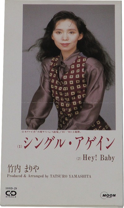 竹内まりや (Mariya Takeuchi) - シングル・アゲイン cover art