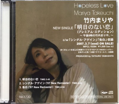 竹内まりや (Mariya Takeuchi) - Hopeless Love cover art