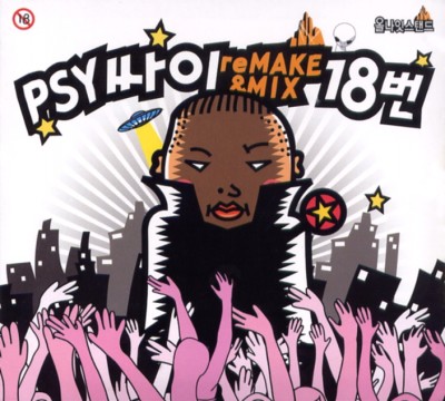Psy - Remake & Mix 18번 (Remake & Mix 18 Beon) cover art