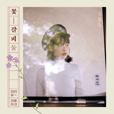 IU - 꽃갈피 둘 (A Flower Bookmark 2) cover art