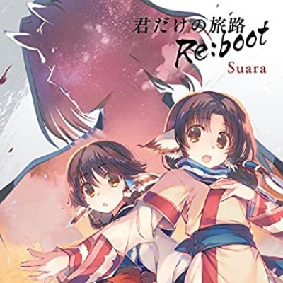 Suara - 君だけの旅路 Re:boot cover art
