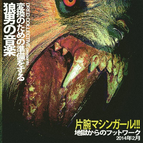 Machine Girl - WLFGRL cover art Machine Girl - WLFGRL cover art