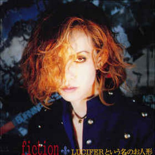 Fiction - Lucifer という名のお人形 cover art Fiction - Lucifer という名のお人形 cover art