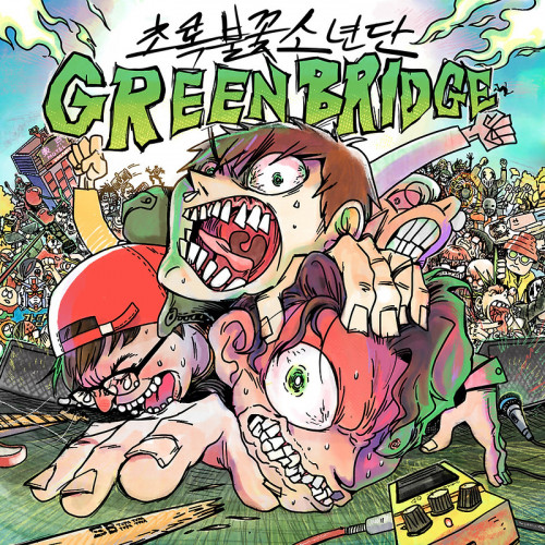 초록불꽃소년단 - GREENBRIDGE cover art 초록불꽃소년단 - GREENBRIDGE cover art