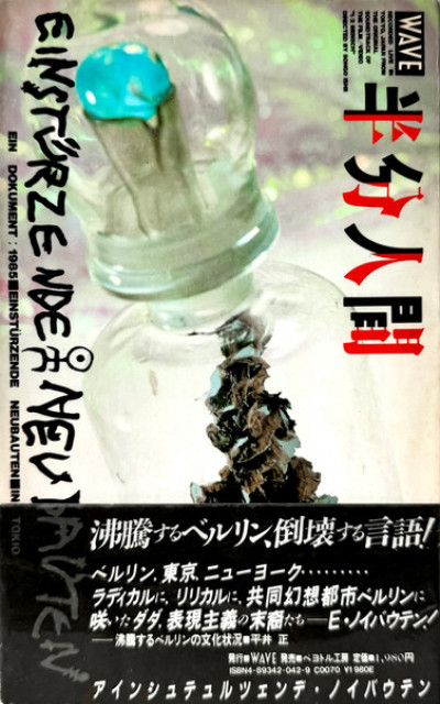 Einstürzende Neubauten - Ein Dokument: 1985 - Einstürzende Neubauten - In Tokio cover art