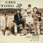 Cho Yong Pil 15